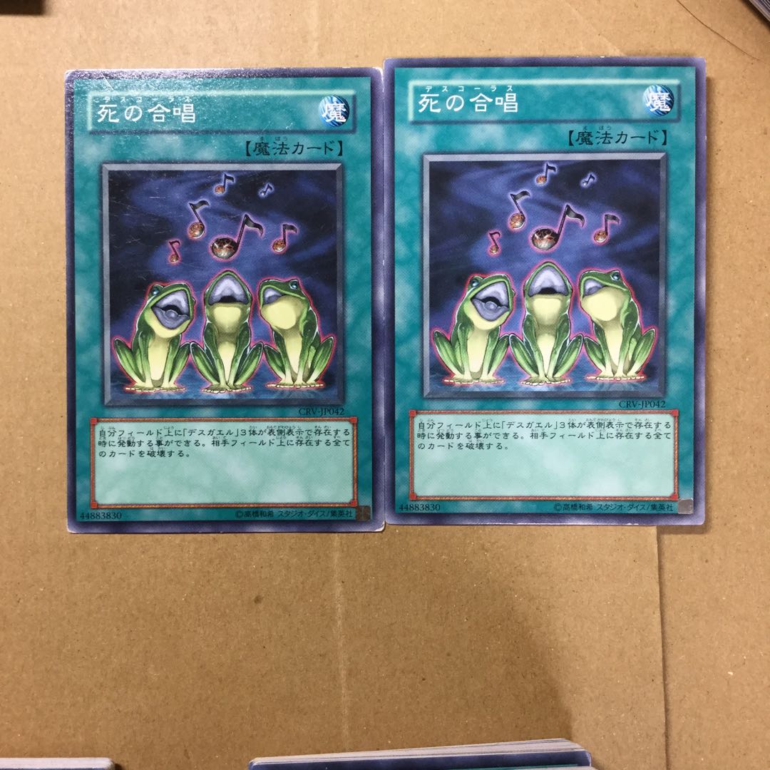 死の合唱　２枚