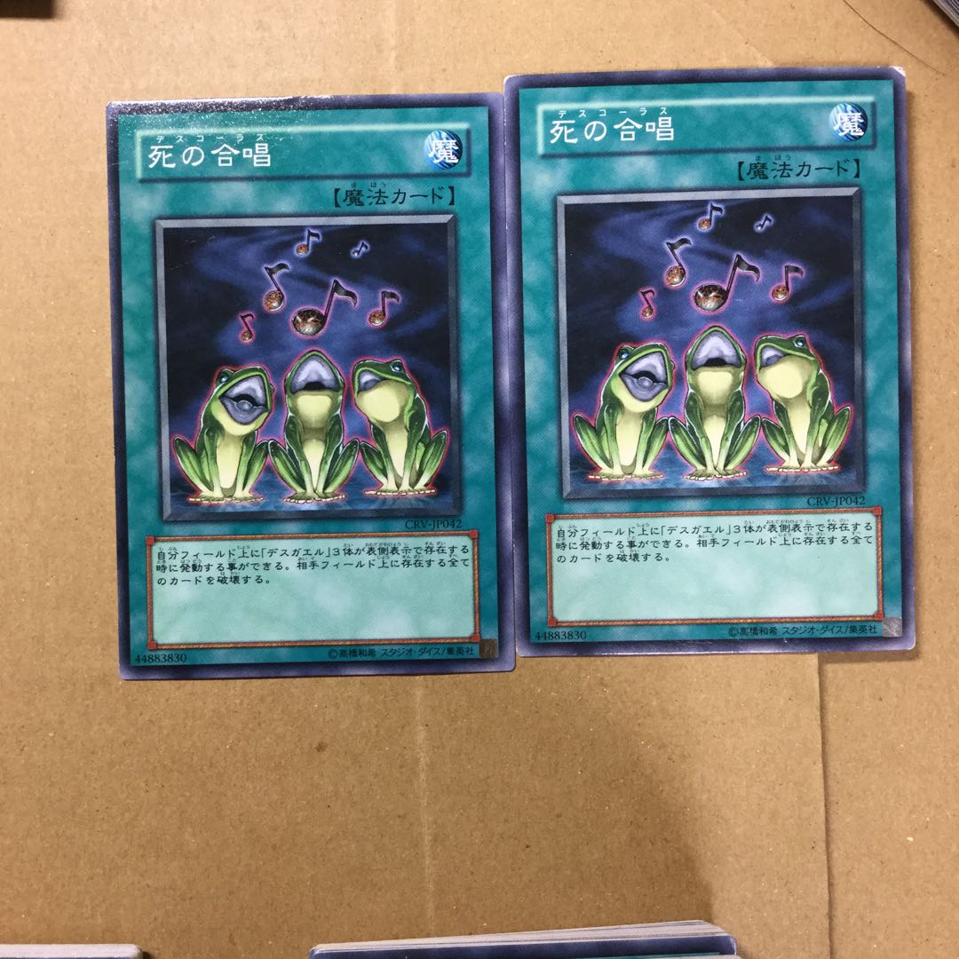 死の合唱　２枚