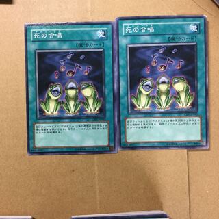 死の合唱　２枚