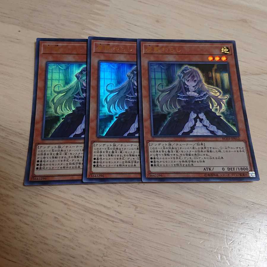 屋敷わらし(既存イラスト) UR 3枚