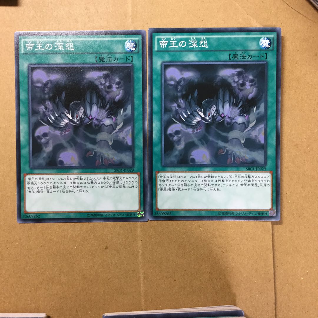 帝王の深怨　２枚