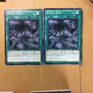 帝王の深怨　２枚