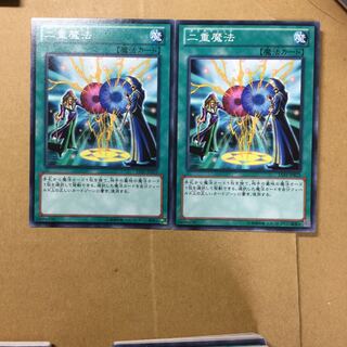二重魔法　２枚