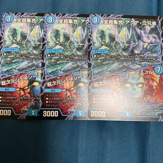 全員集合！アクア・三兄弟　超次元ジェイシーエイ・ホール