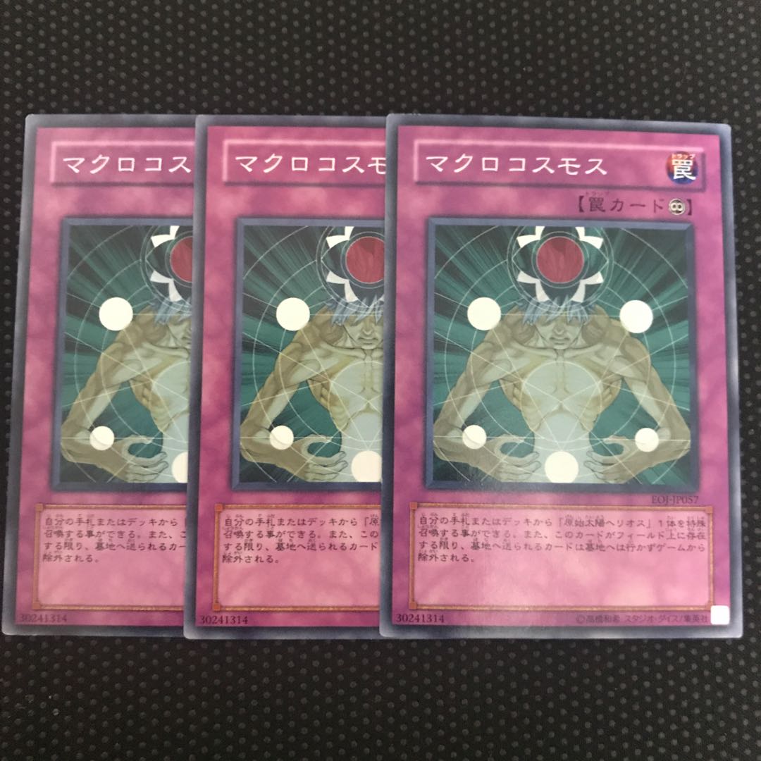 マクロコスモス 1枚