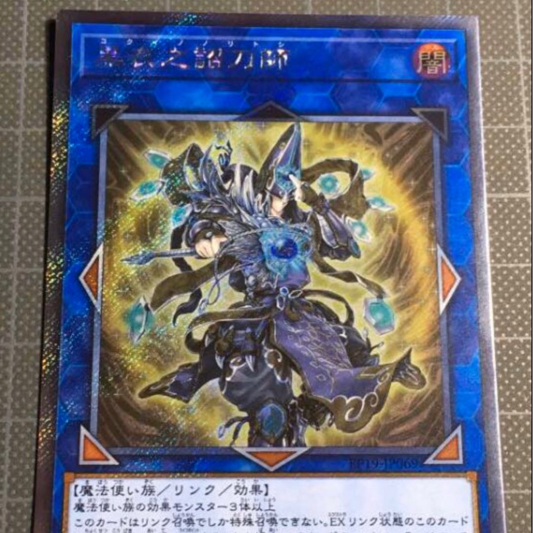 黒衣之詔刀師 ES