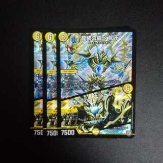 龍装の調べ 初不 / ホーリースパーク