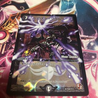 ロストソウル ホイル