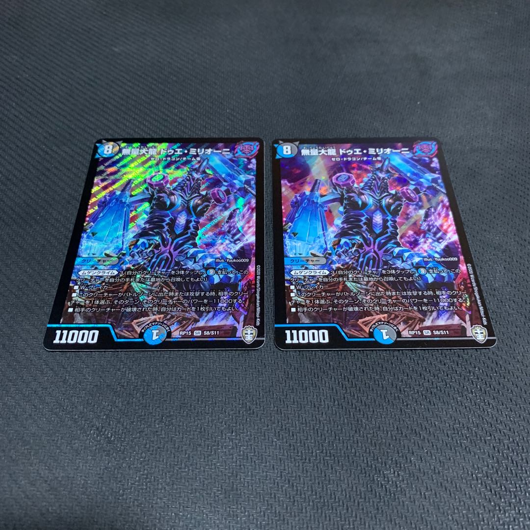 無量大龍ドゥエ・ミリオーニ2枚