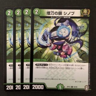 増刀の鎖 シノブ 4枚