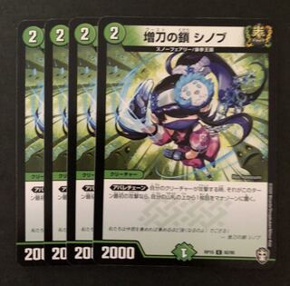 増刀の鎖 シノブ 4枚