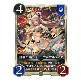 白霧の踊り子 モヤ=オルフィカ