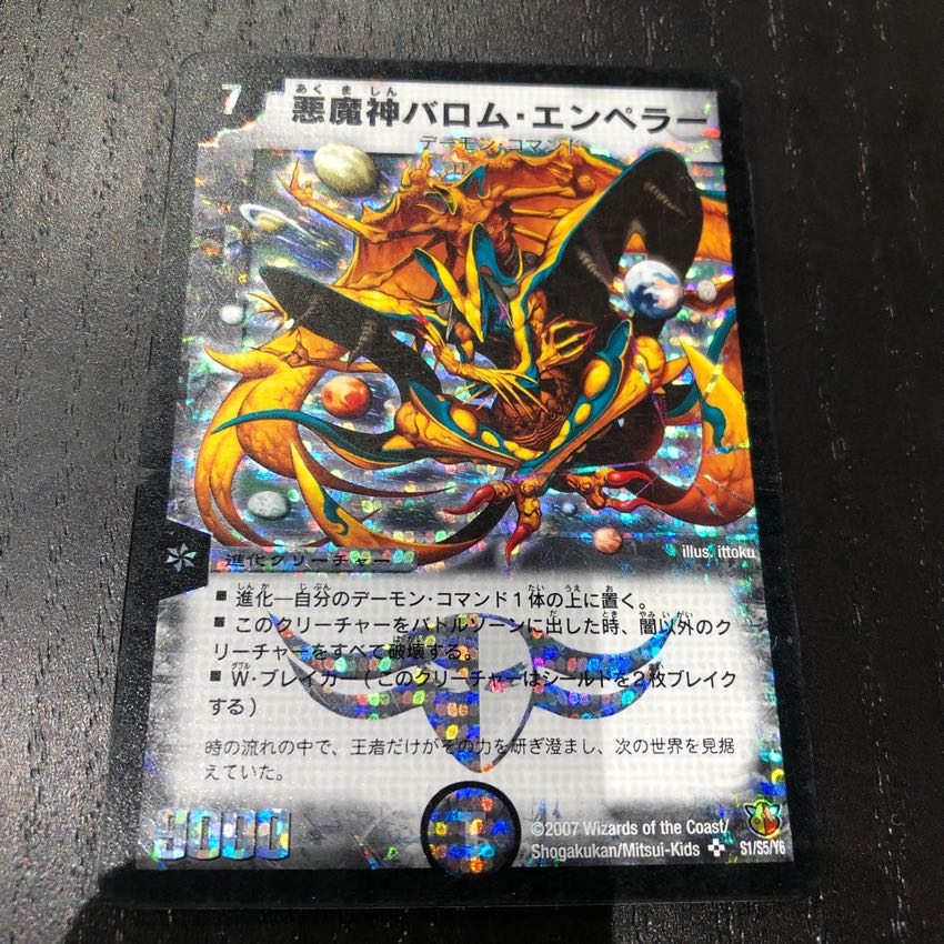 バロムエンペラー 1枚