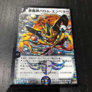 バロムエンペラー 1枚