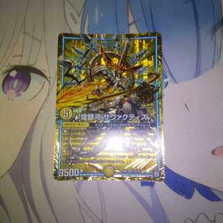 煌銀河 サヴァクティス