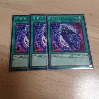 D・D・R N 3枚