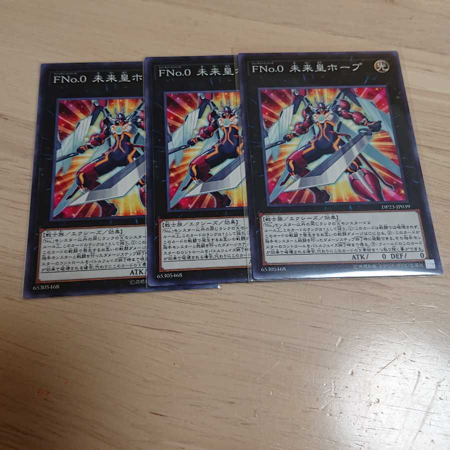 FNo.0未来皇ホープ N 3枚