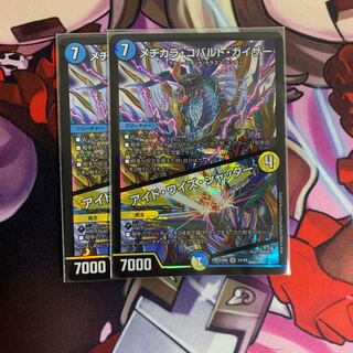 メヂカラ・コバルト・カイザー｜アイド・ワイズ・シャッター　二枚セット