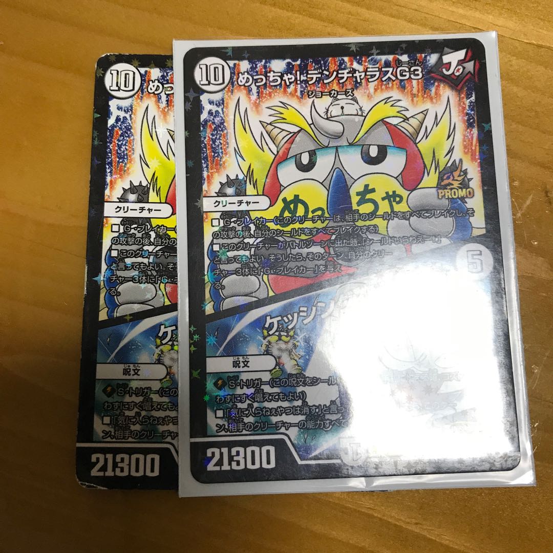 めっちゃ! デンヂャラスG3｜ケッシング・ゼロ