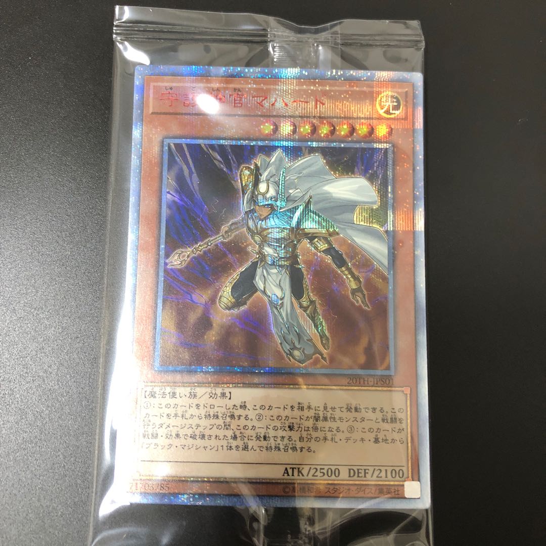 未開封 守護神官マハード 20thSE