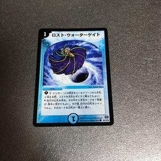 ロスト・ウォーターゲイト