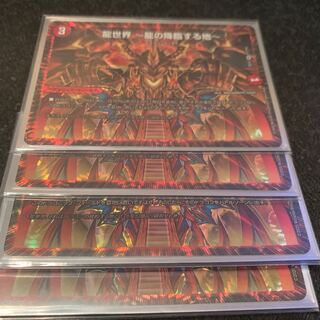 龍世界 -龍の降臨する地-   4枚