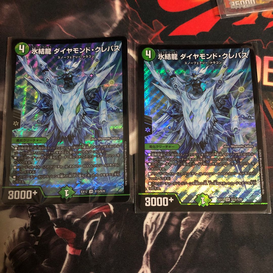 氷結龍 ダイヤモンド・クレバス2枚