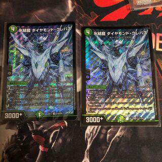 氷結龍 ダイヤモンド・クレバス2枚