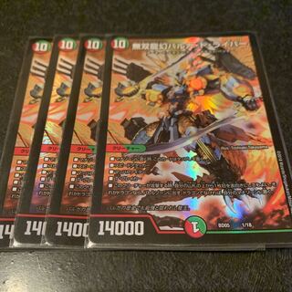 無双龍幻バルガ・ド・ライバー　　4枚