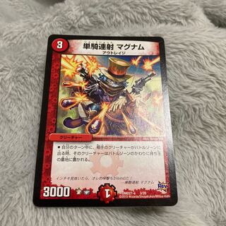 単騎連射 マグナム