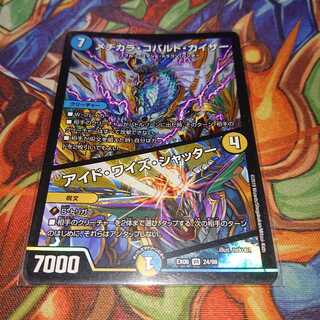 メヂカラ・コバルト・カイザー｜アイド・ワイズ・シャッター