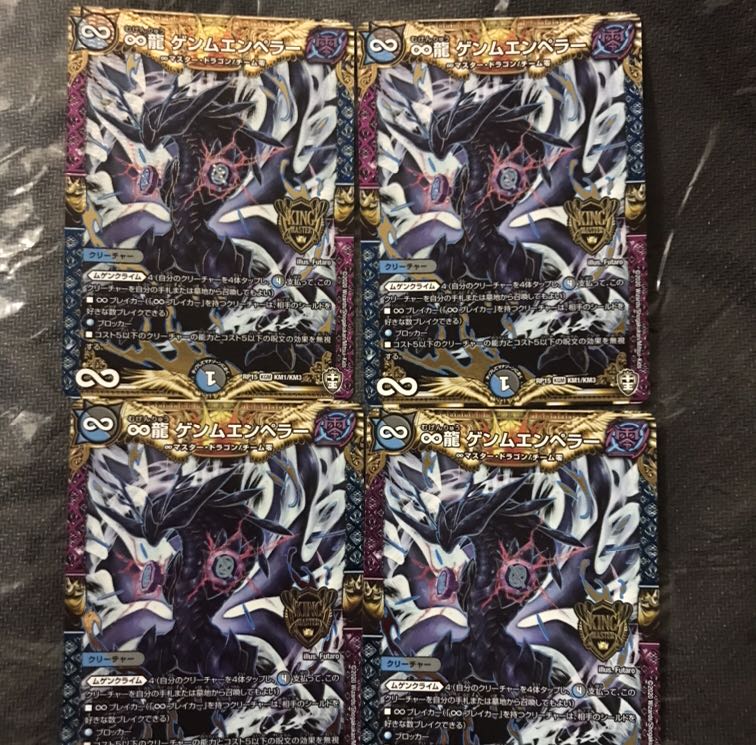 デュエルマスターズ　∞龍ゲンムエンペラー　4枚セット