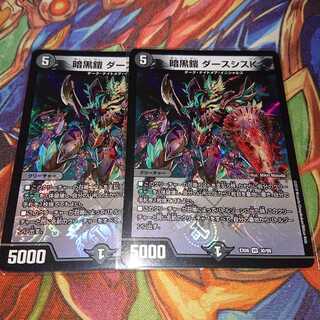 暗黒鎧 ダースシスK