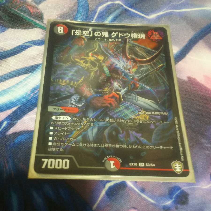 The demon Gedo Gongen of "Kore Ku".