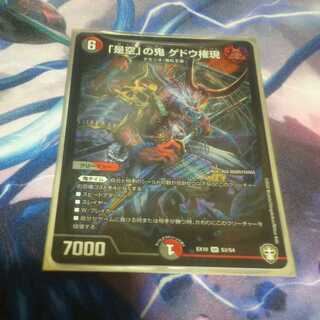 The demon Gedo Gongen of "Kore Ku".