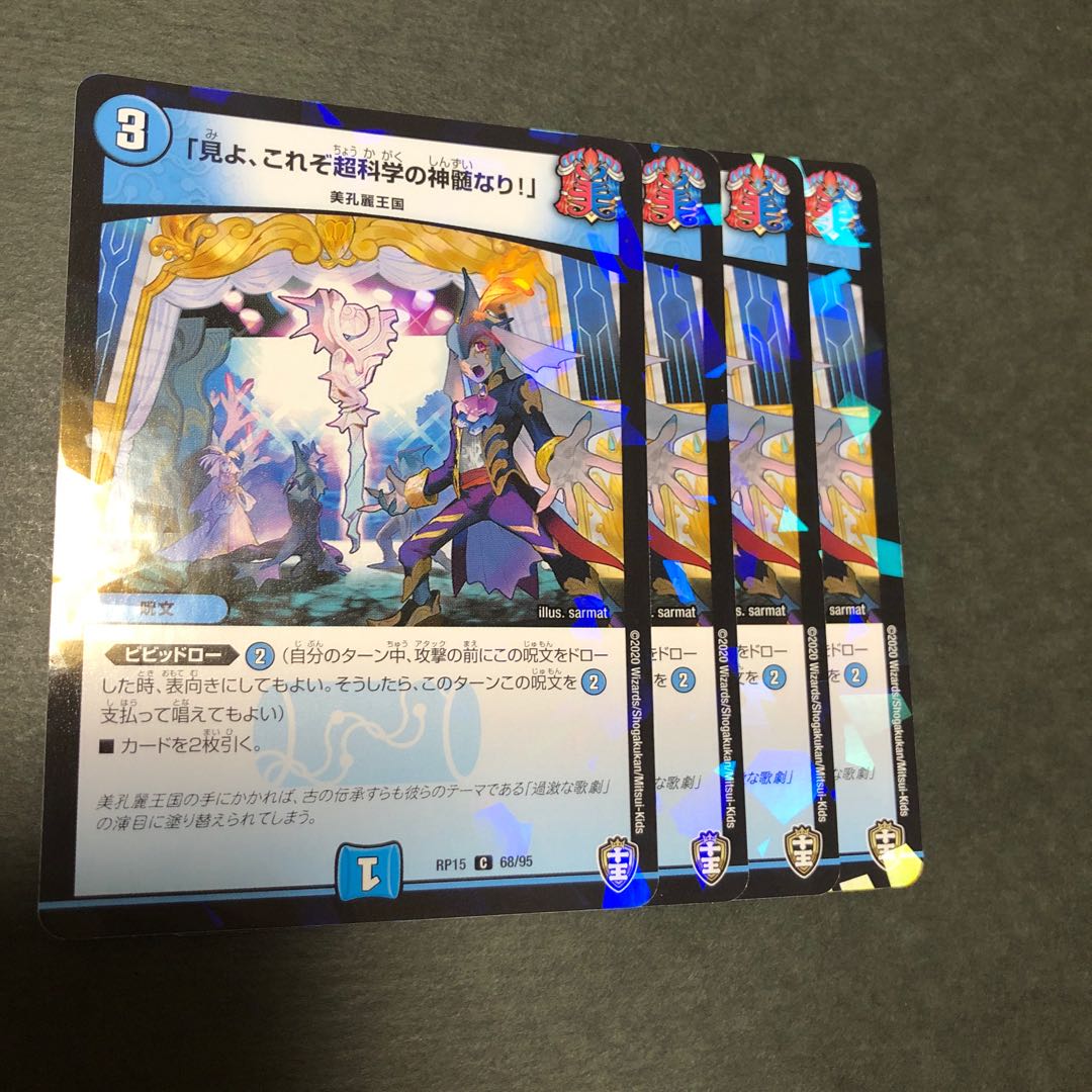 見よ、これぞ超科学の神髄なり！ foil  4枚