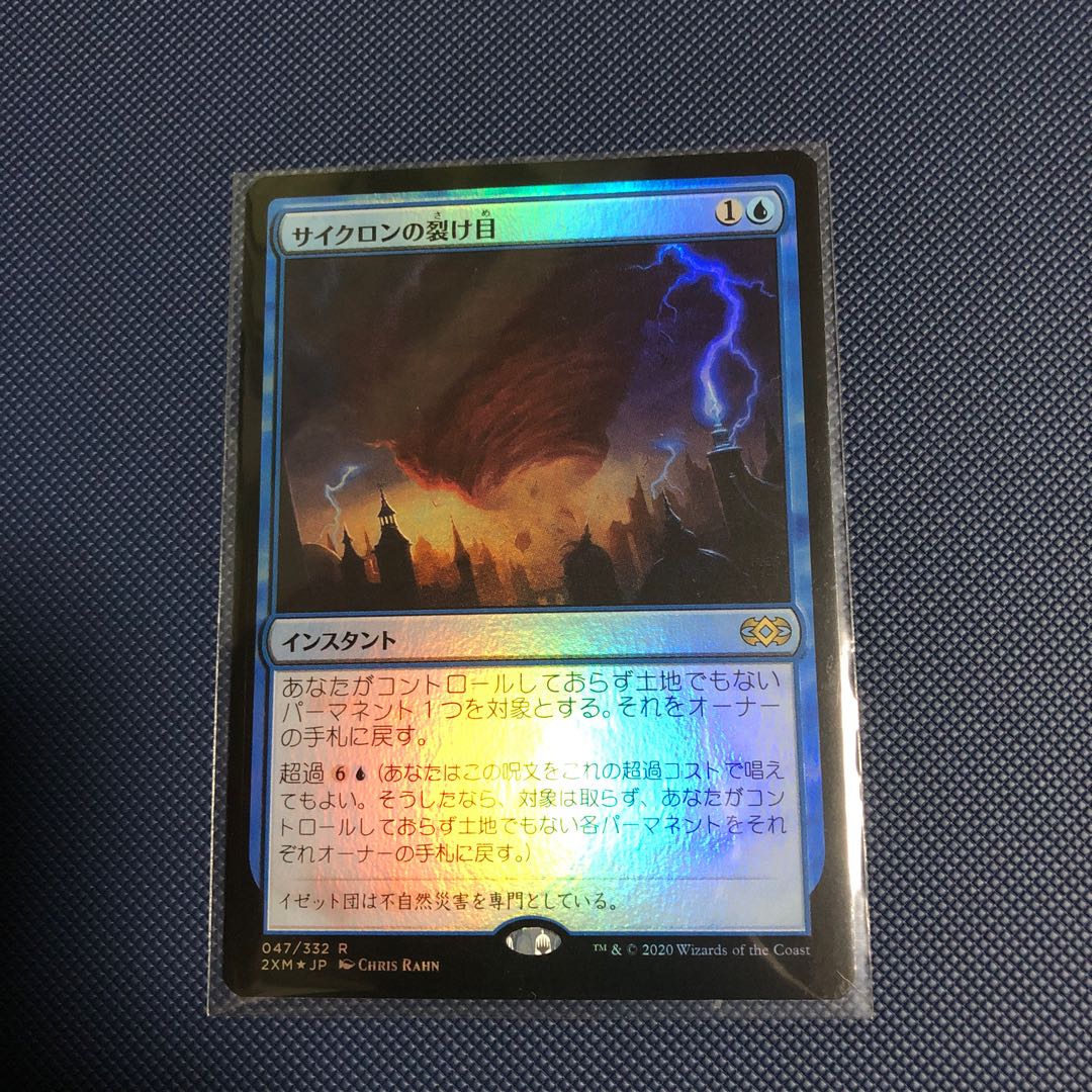 サイクロンの裂け目　foil