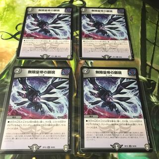 Manifestation of the Infinite Emperor: Lo Junior, Set of 4