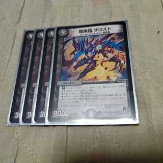 暗黒鎧 ザロスト 1枚