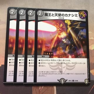 魔王と天使のカナシミ