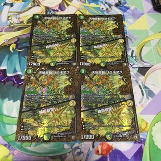 天地命動 バラギアラ｜輪廻暴聖 4枚セット