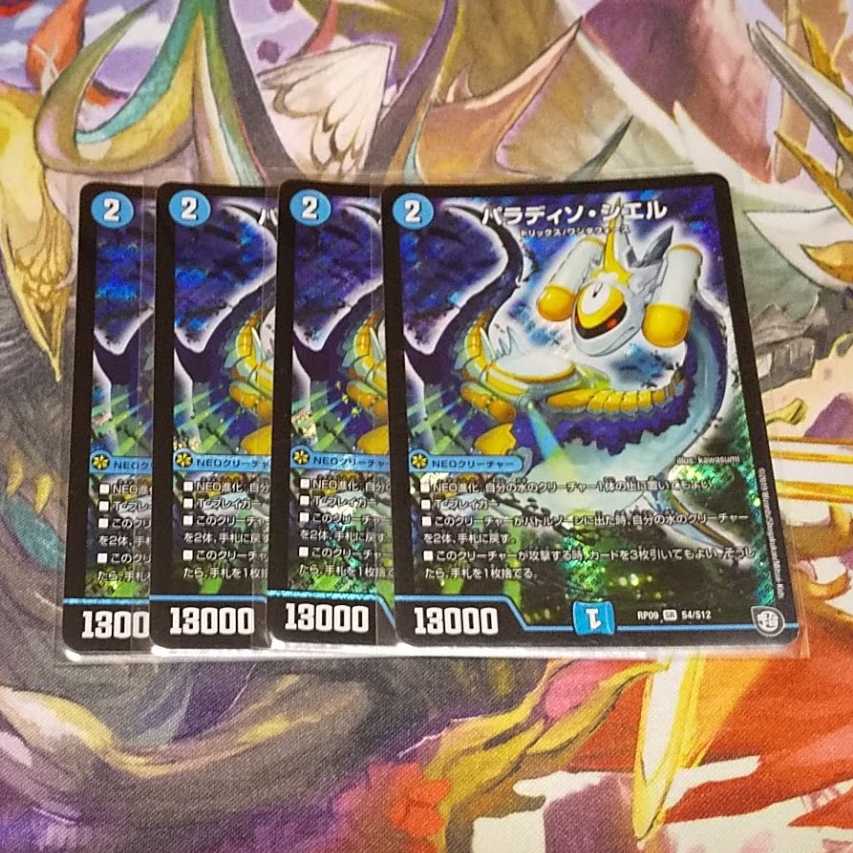 Paradiso Ciel, set of 4