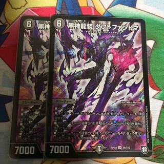黒神龍装ダフトファントマ2枚