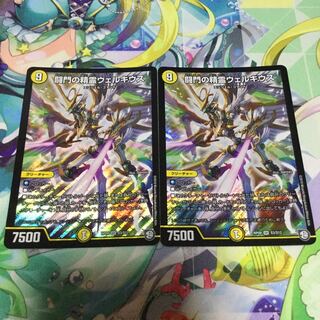 闘門の精霊ウェルキウス 2枚セット