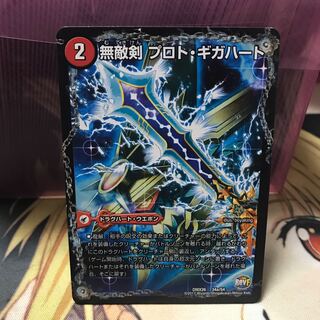 無敵剣 プロト・ギガハート｜最強龍 オウギンガ・ゼロ