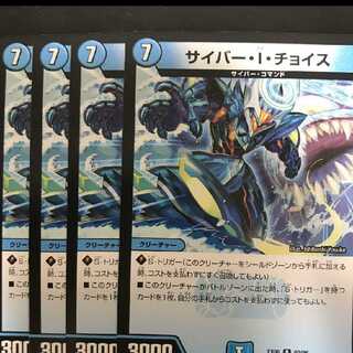 サイバーiチョイス４枚