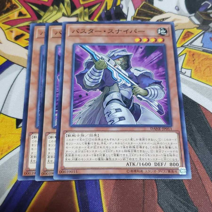 バスター・スナイパー N 遊戯王 虎ふぐ