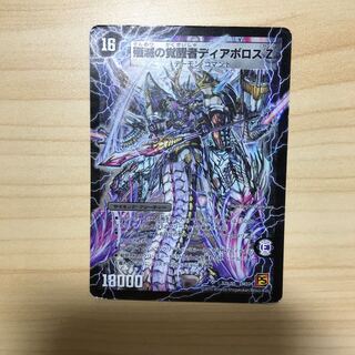 時空の封殺ディアス Z｜殲滅の覚醒者ディアボロス Z SR