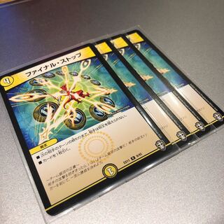 ファイナル・ストップ(4枚)