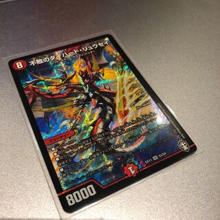 不敗のダイハード・リュウセイ